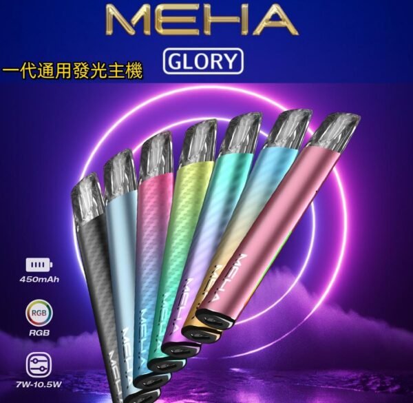MEHA魅嗨主機一代-通用一代煙彈