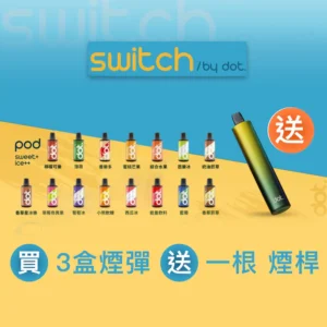 DOT煙彈-佩特里換彈煙彈-買三盒送主機一台