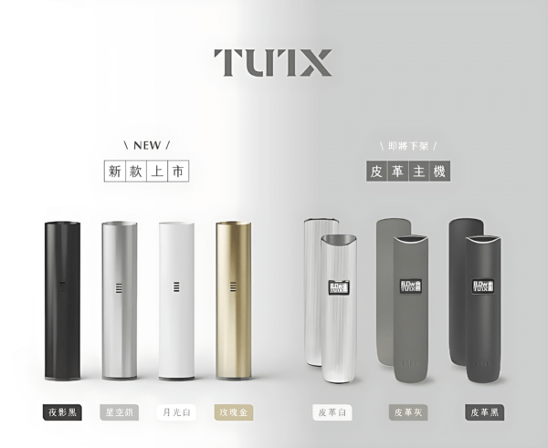TUTX主機一代-通用一代煙彈